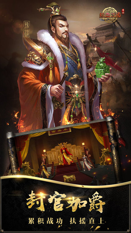 热血三国正版复刻图2