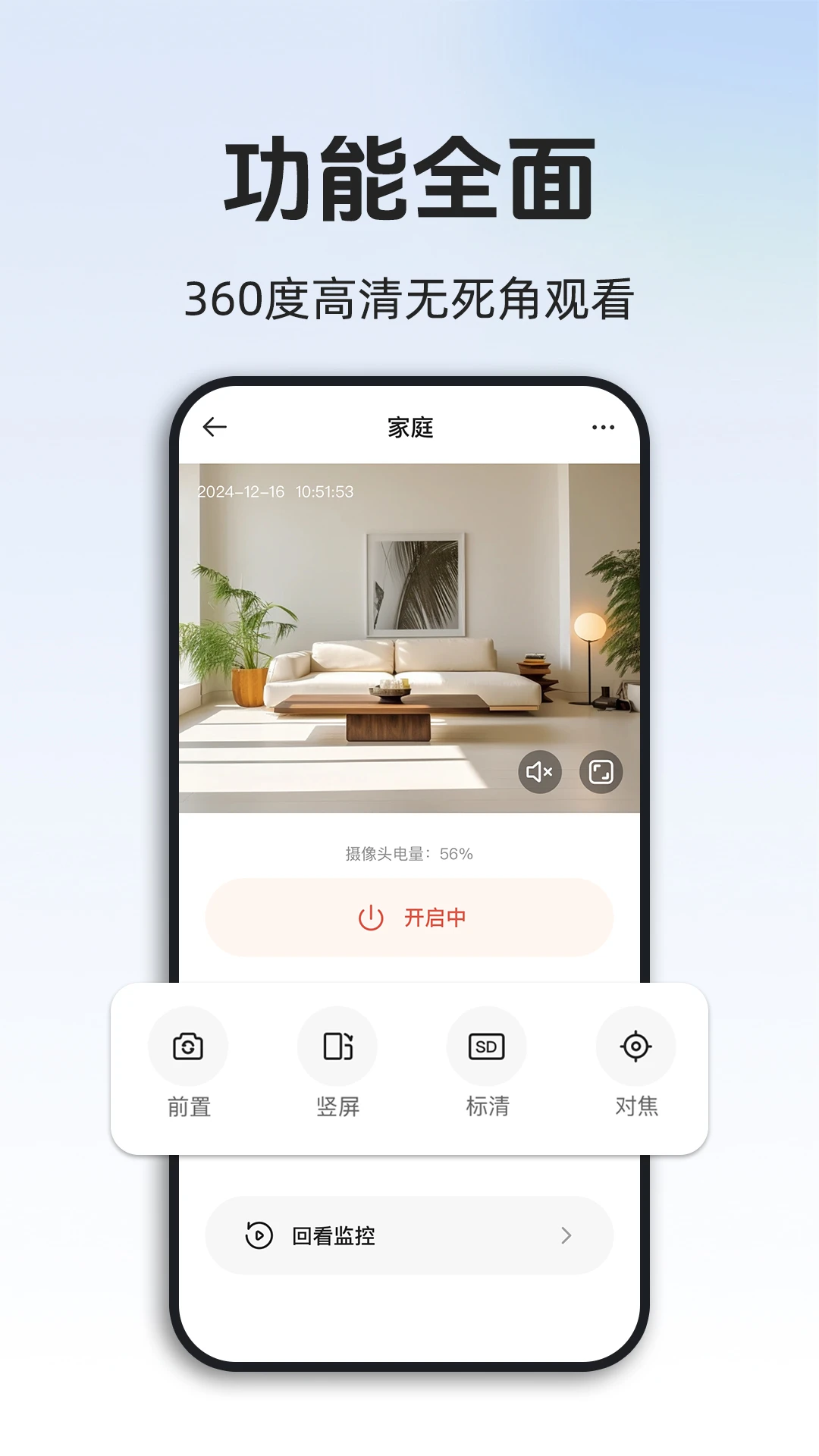 免费监控远程看家图4