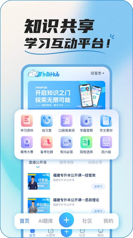 intehub ai工具