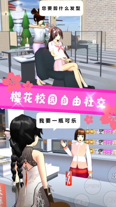 樱花校园之校园祭图3