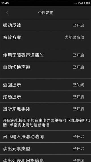 讯飞心智无障碍助手(手机读屏软件)app v5.7.1.20251113094017.1125 安卓版图3