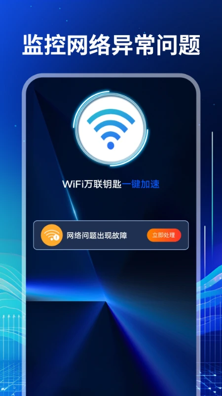 WiFi万联钥匙图2
