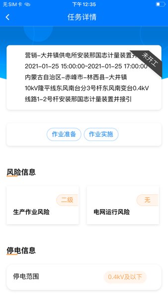 蒙东一标双控安全风险管控图3