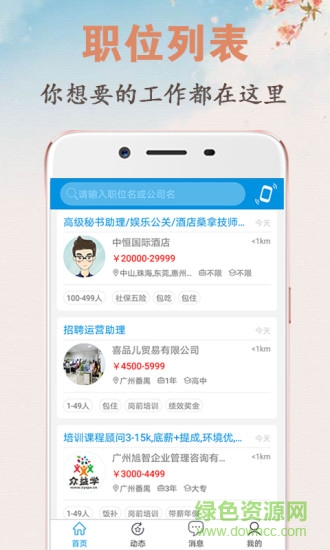 俊才求职图1