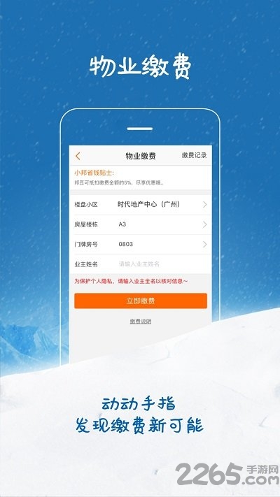 邻里邦图4