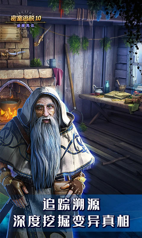 密室逃脱10侦探风云图2
