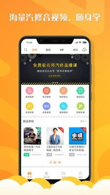 听车汽修版(共享汽修技术) for Android v3.6.6 安卓版图2