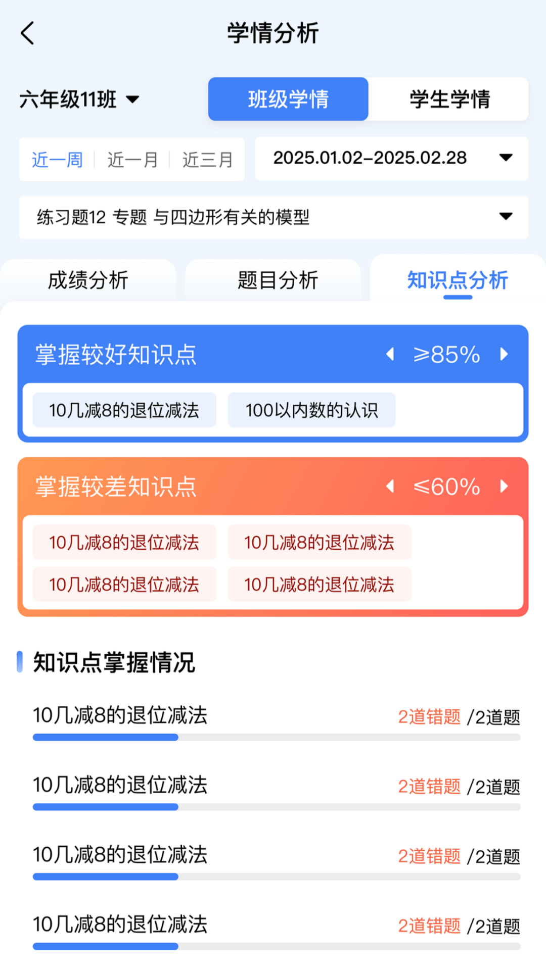 一学就慧教师端图4