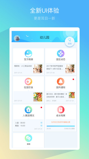 贝多邦家长端图1