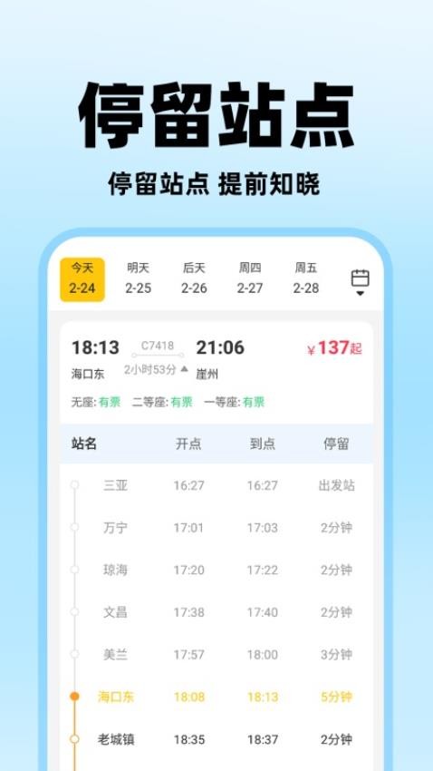 掌上抢票助手图3