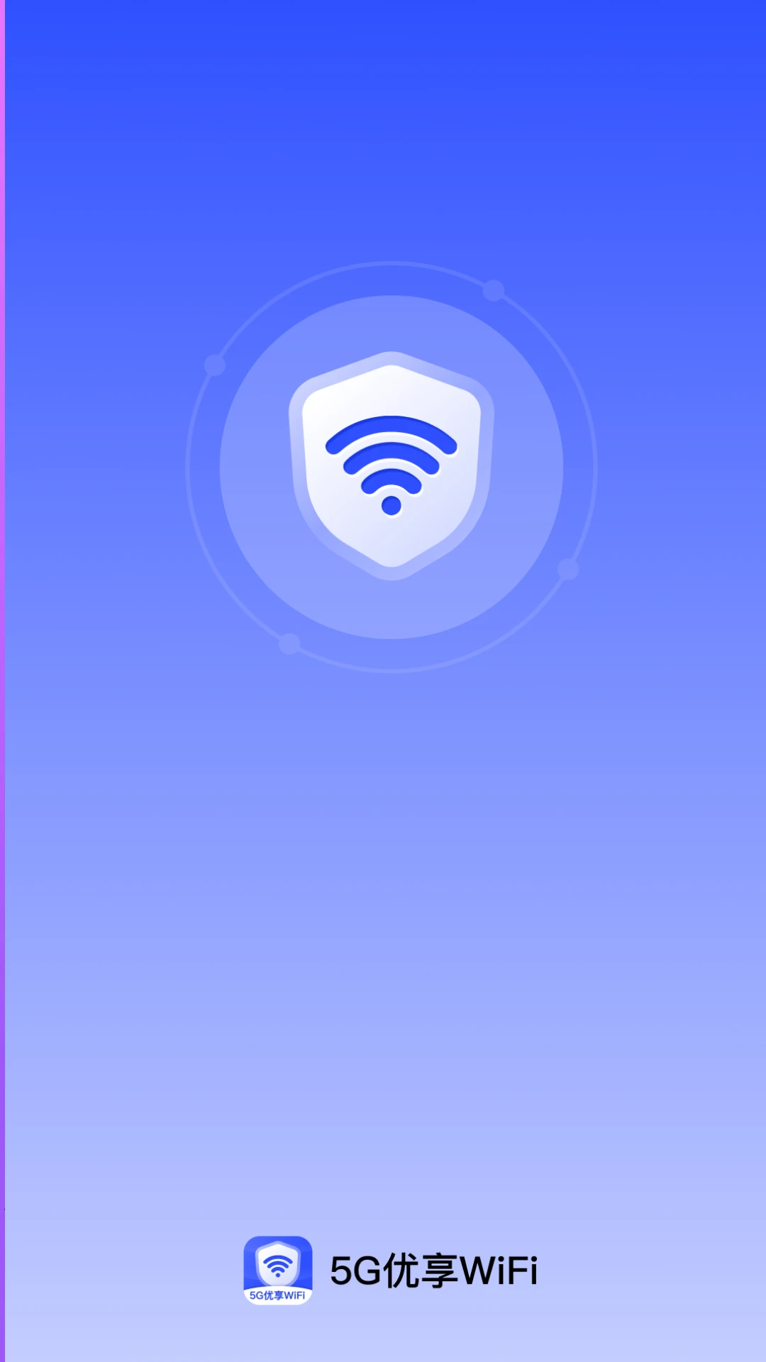 5G优享WiFi图4