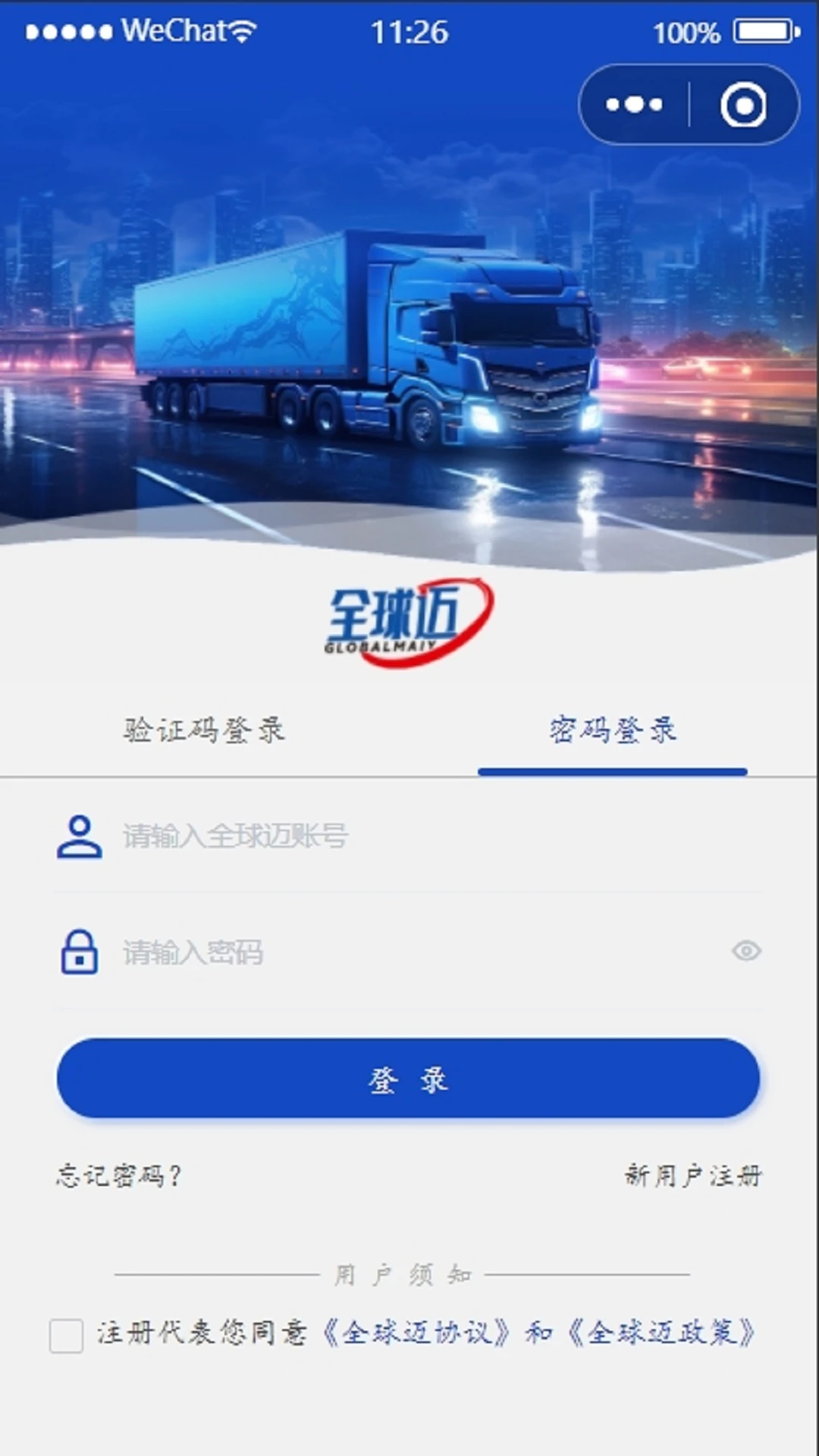 全球迈货主端图4