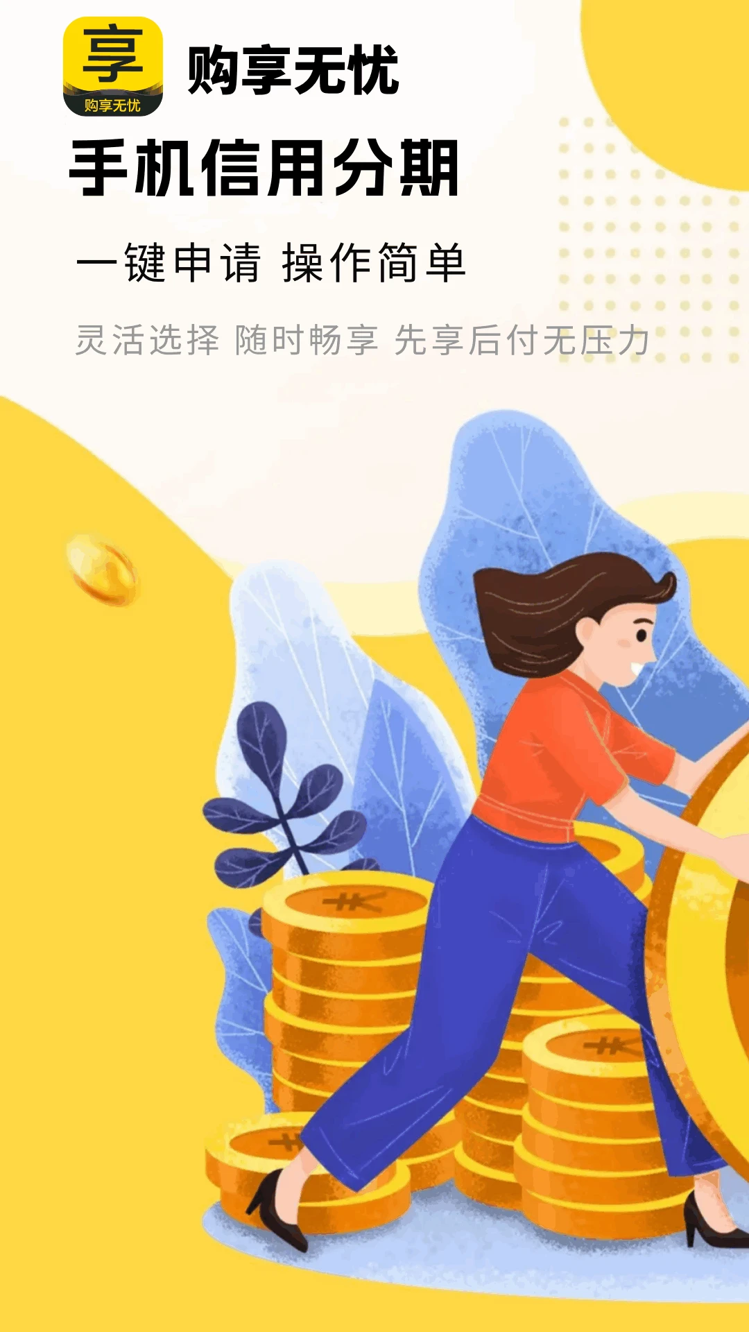 购享无忧图1