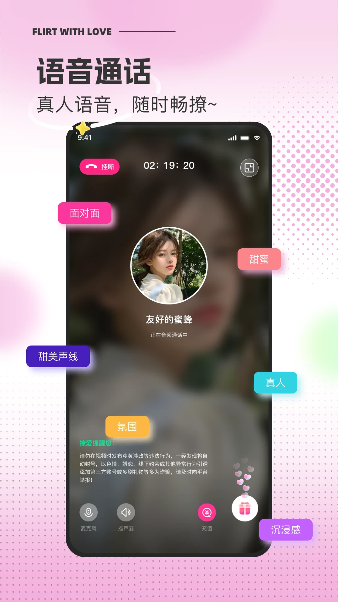 撩爱-一对一视频语音聊天交友图3