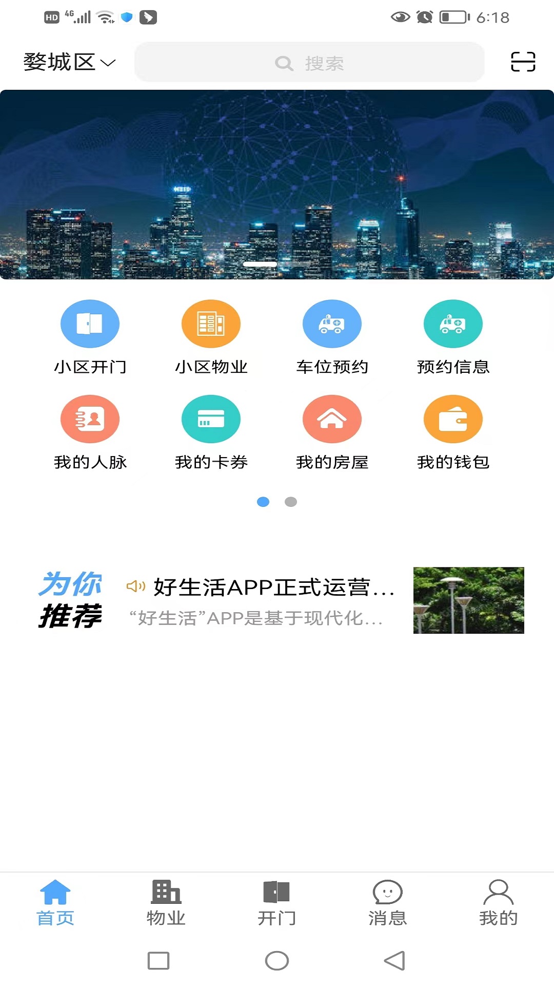 好生活 好生活