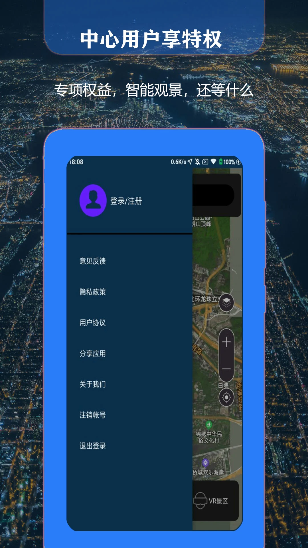 联星北斗街景地图图5