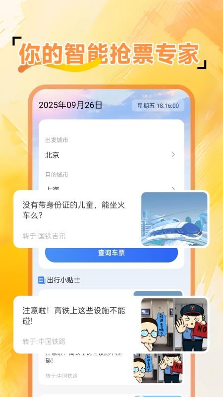 火车余票免费查图4