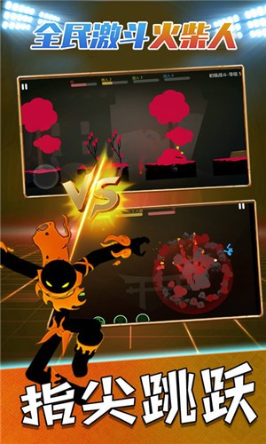 全民激斗火柴人图2