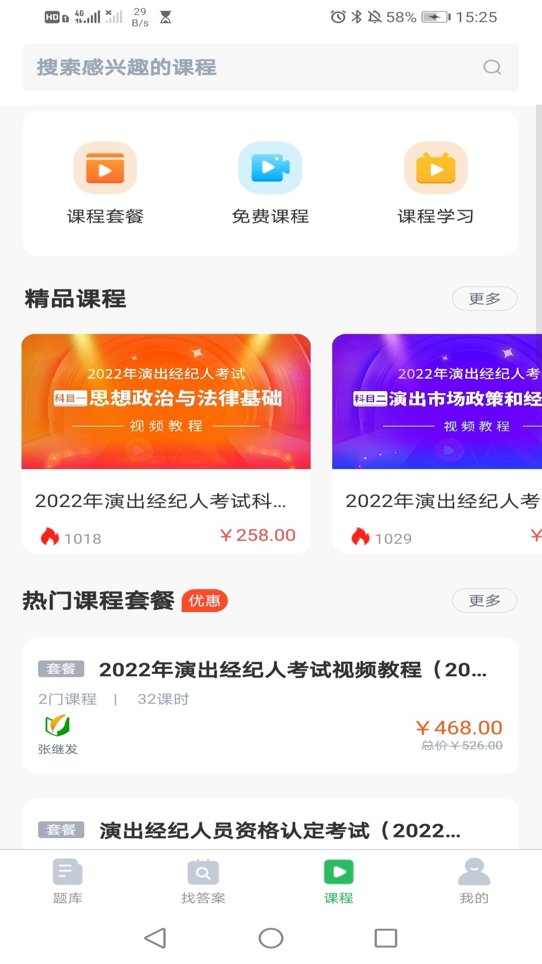 执业药师搜题库图1