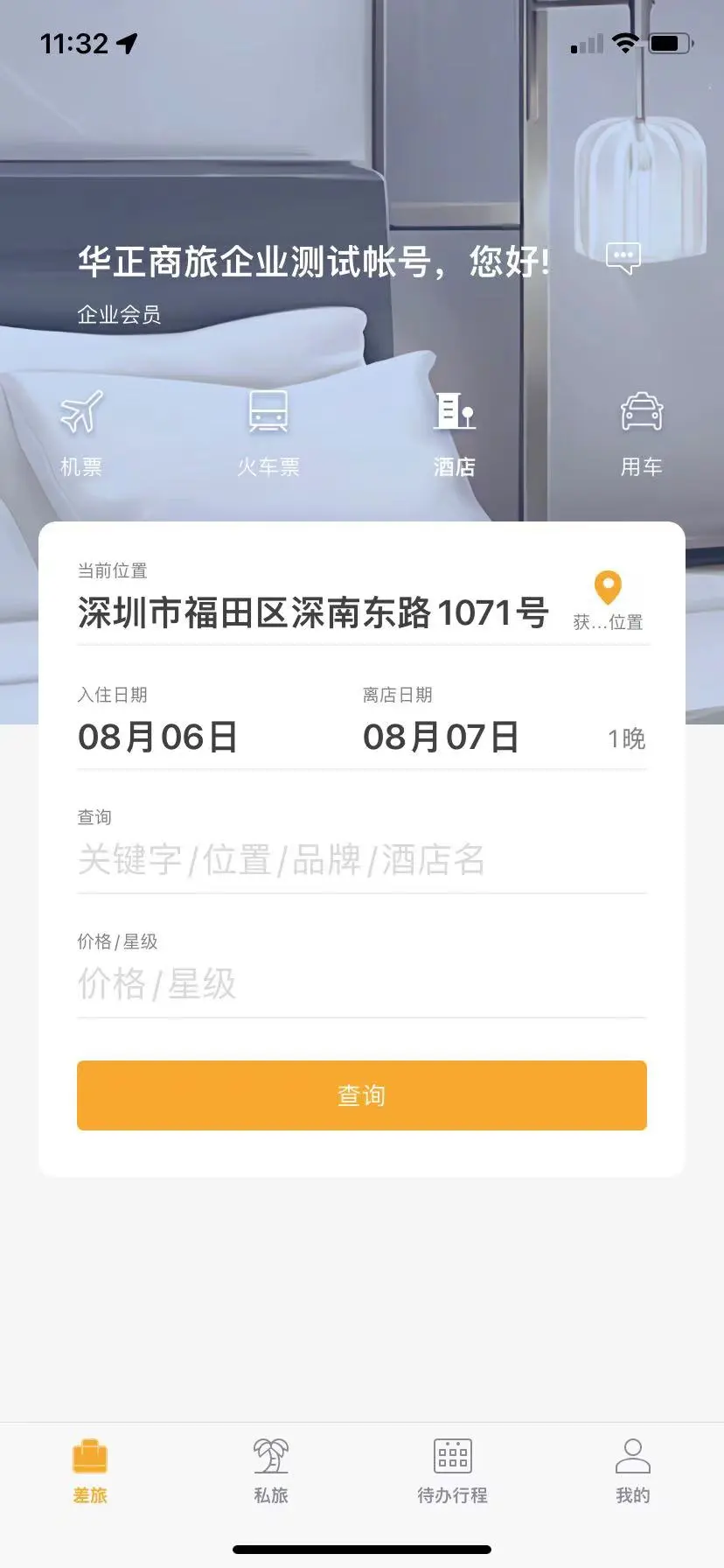 华正商旅全球分销系统图3