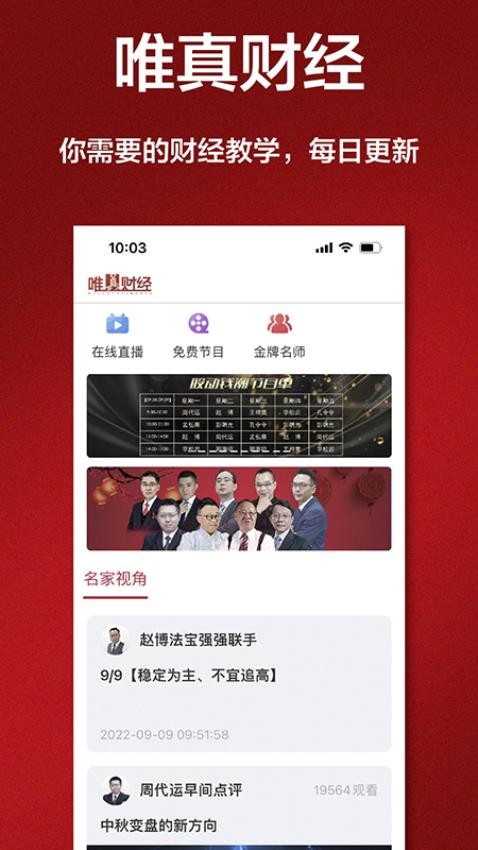 唯真财经图1
