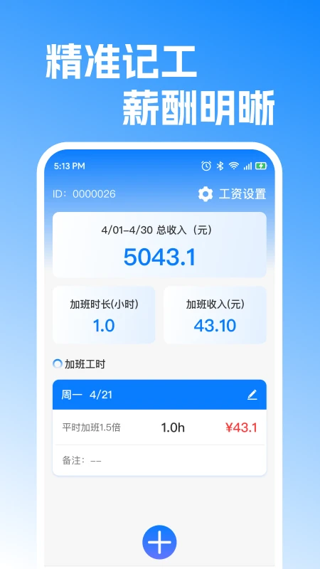 工地随手记工图1