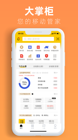 大掌柜图1