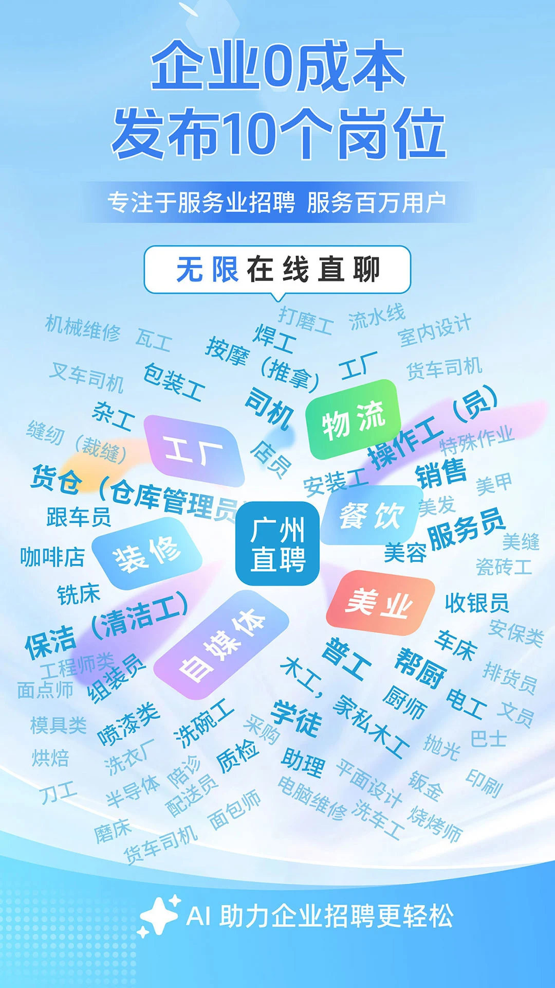 广州直聘图1