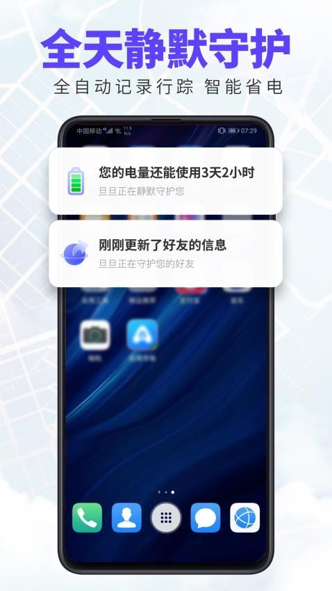 旦旦守护图2