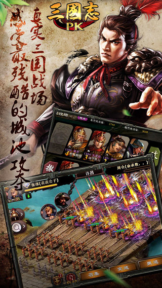 三国志PK