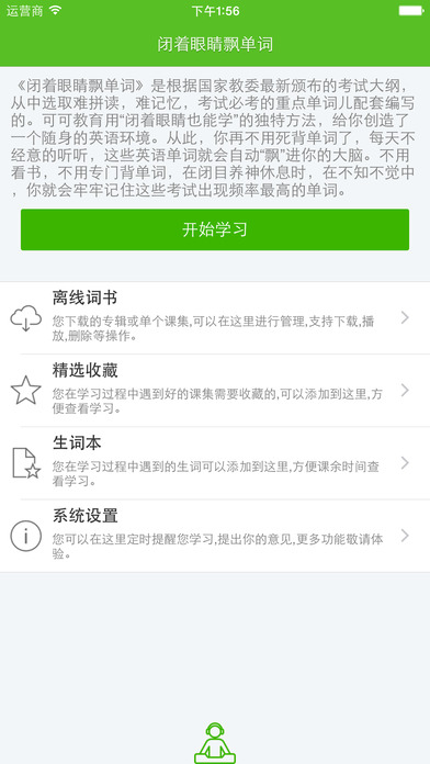 闭着眼睛飘单词图1