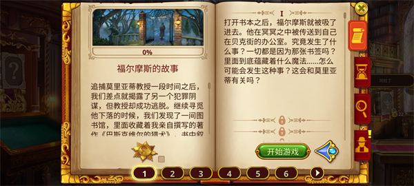 夏洛克隐藏三消探案图4