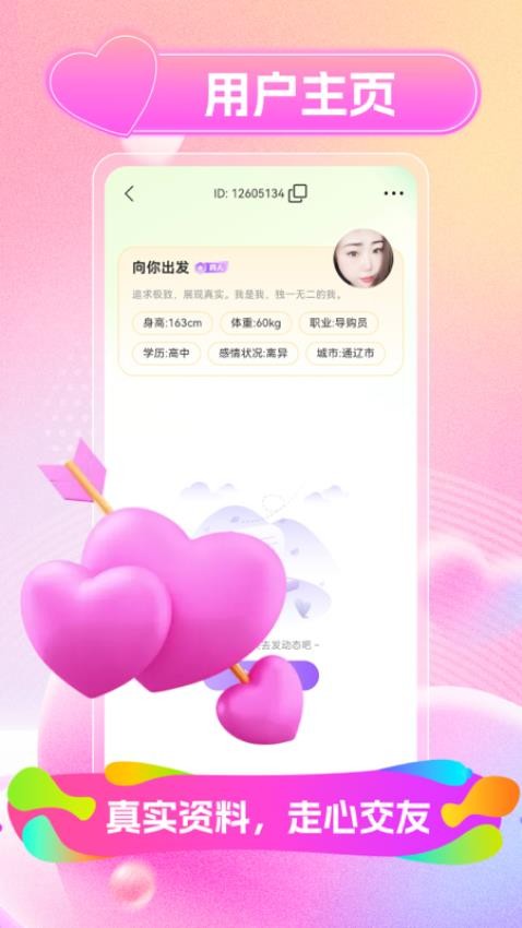 两性本地聊图3