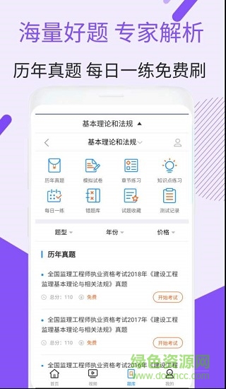监理工程师视频