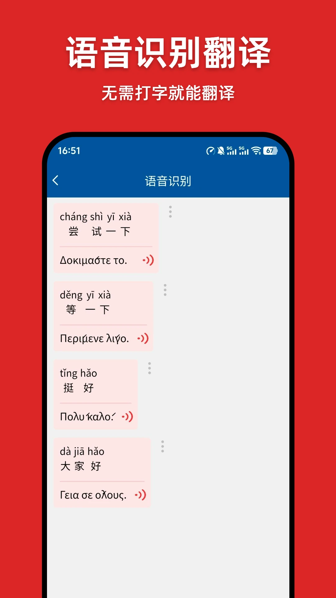 希腊语翻译通图2