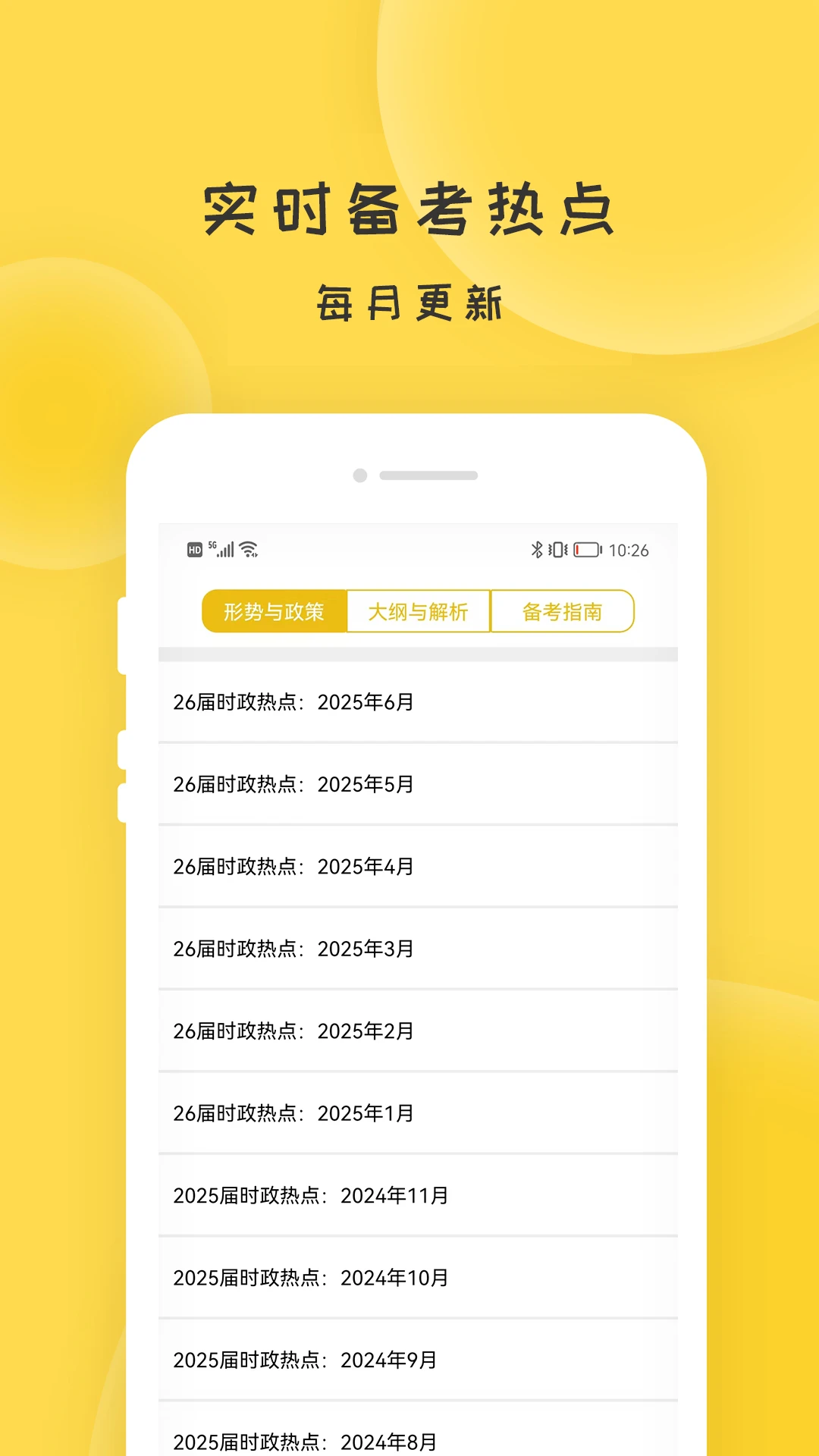 蜜题考研政治图2