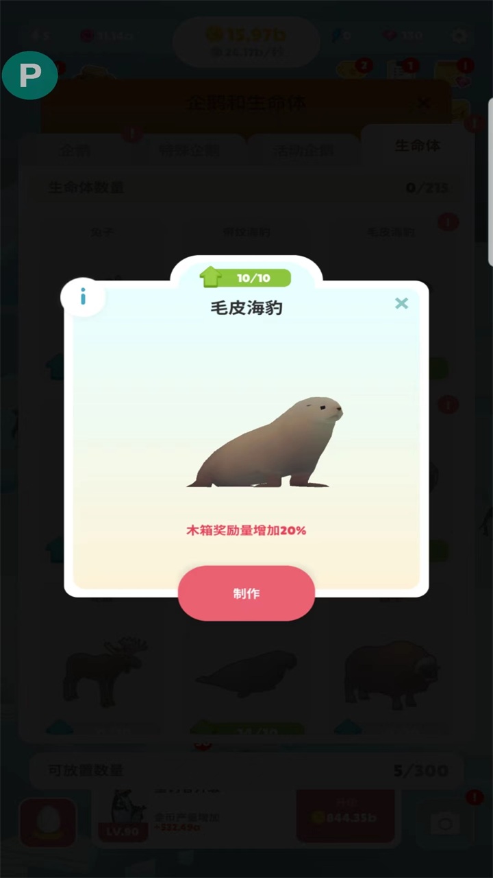 企鹅岛内置菜单破解版 1.69.0最新版图2