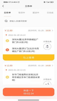 全民配送图1