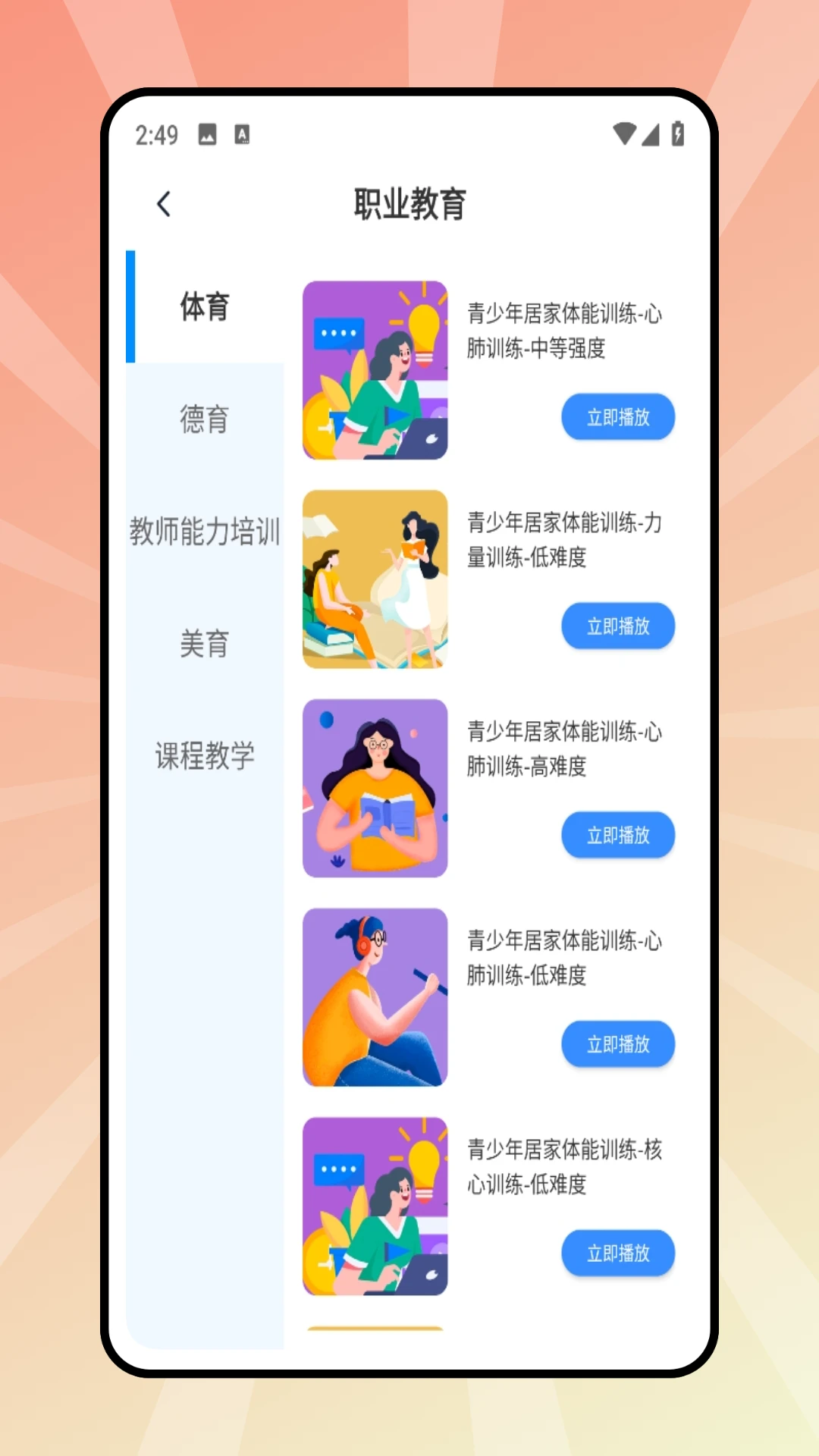 智慧树课堂图1