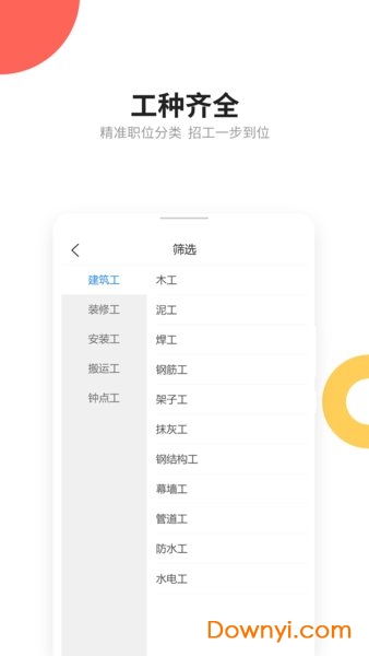 易招工平台图1