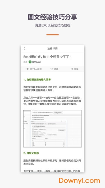 爱学Excel教程