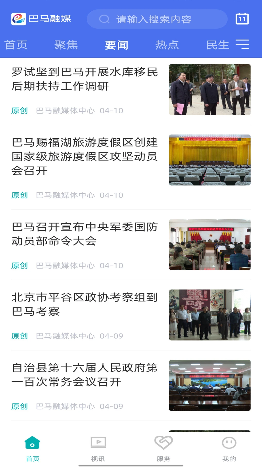 巴马融媒图2