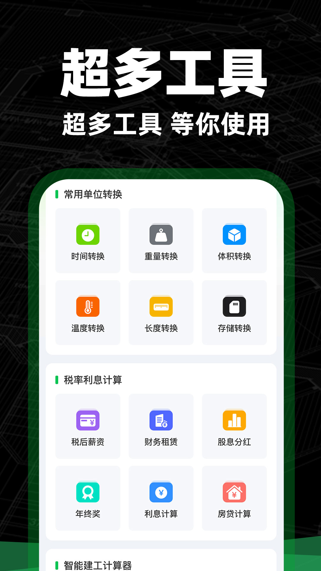 CAD测量看图王