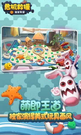 危机救援保卫生灵图2