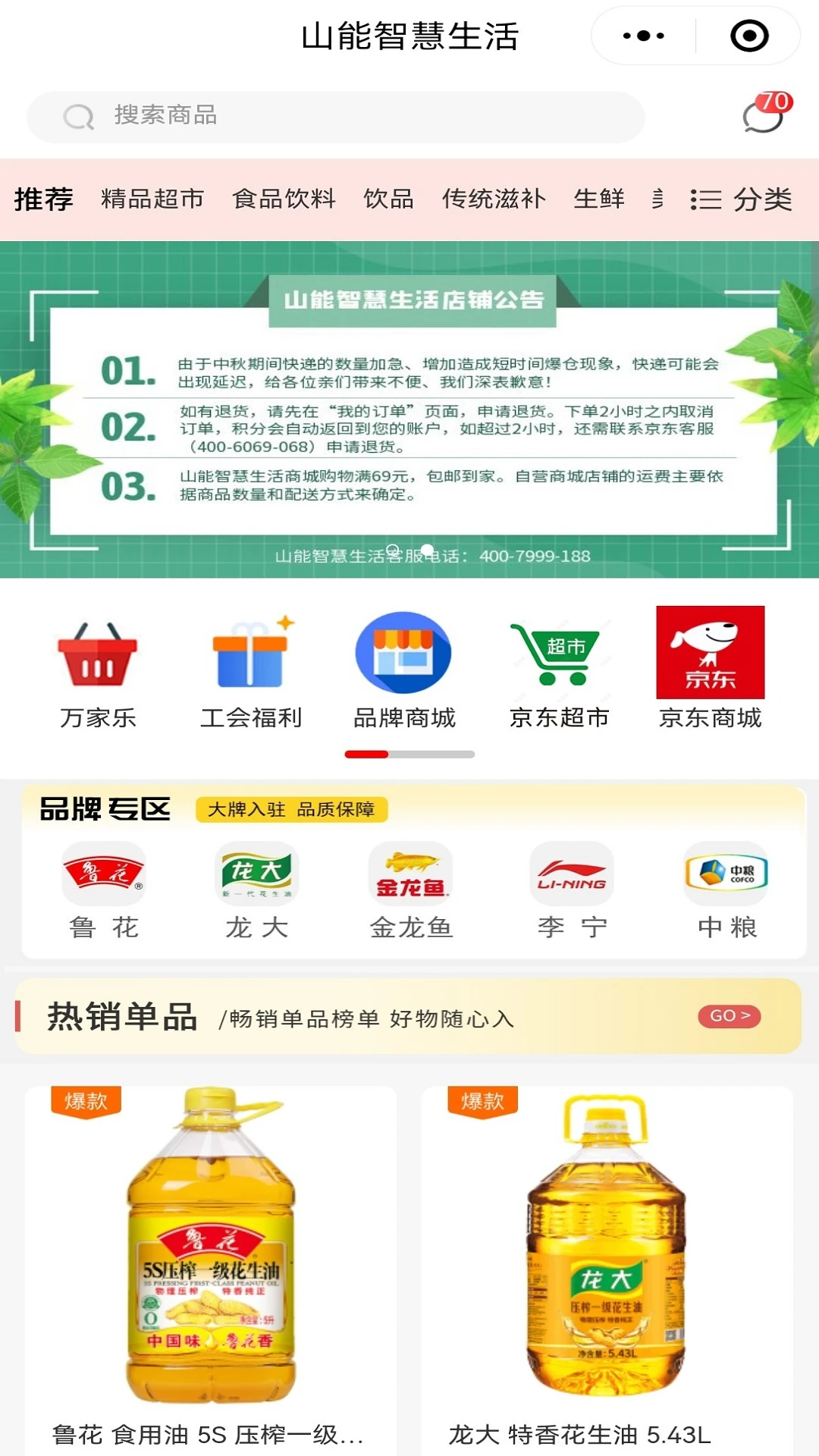 山能智慧生活图1