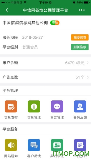 中国信鸽信息网商家管理平台图3