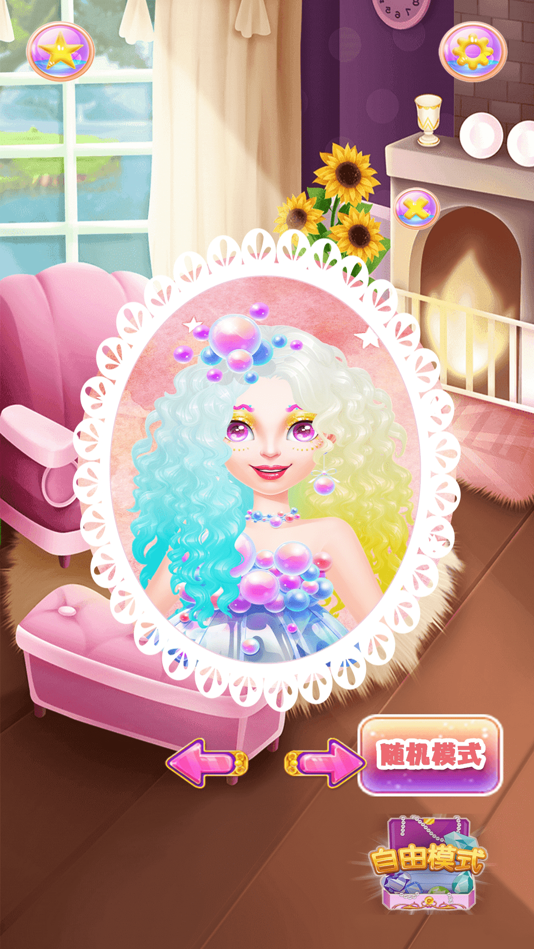 公主换装恋爱日记图1