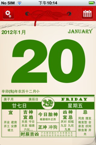 老黄历万年历笃炅柳图1