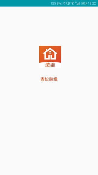 青松装维图4