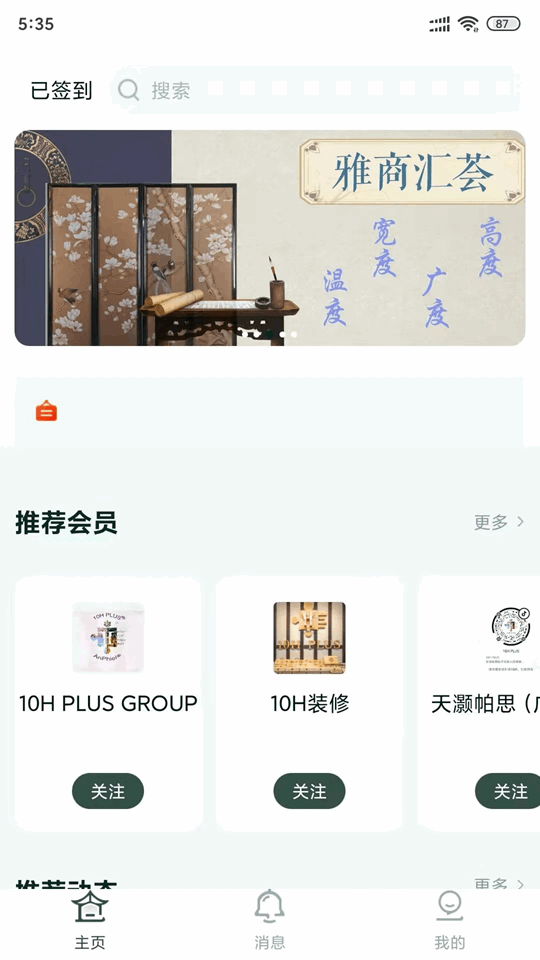 雅商汇荟(效率办公软件) v2.6.6 安卓版图3